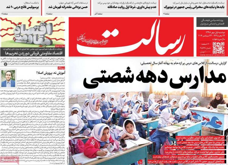 عناوین روزنامه های سیاسی دوشنبه یکم مهر ۱۳۹۸,روزنامه,روزنامه های امروز,اخبار روزنامه ها
