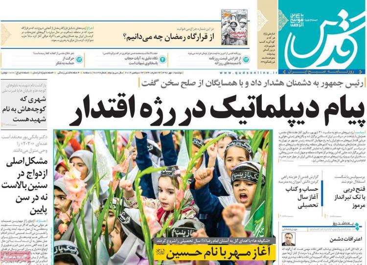عناوین روزنامه های سیاسی دوشنبه یکم مهر ۱۳۹۸,روزنامه,روزنامه های امروز,اخبار روزنامه ها