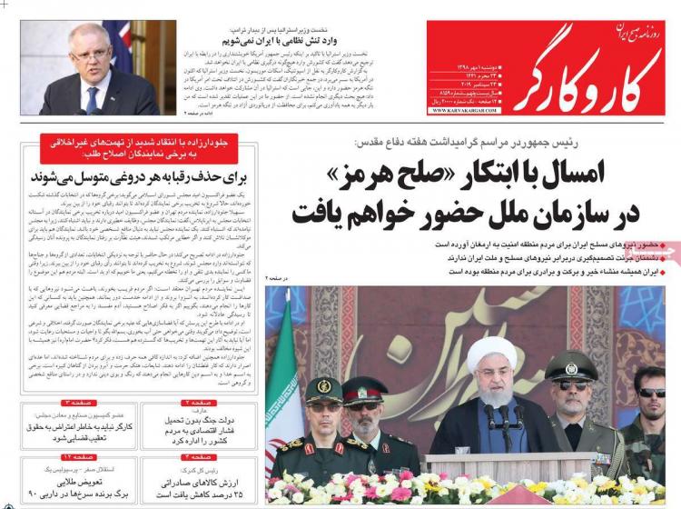 عناوین روزنامه های سیاسی دوشنبه یکم مهر ۱۳۹۸,روزنامه,روزنامه های امروز,اخبار روزنامه ها
