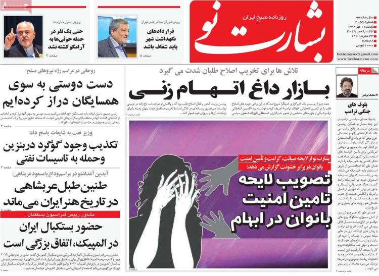 عناوین روزنامه های سیاسی دوشنبه یکم مهر ۱۳۹۸,روزنامه,روزنامه های امروز,اخبار روزنامه ها
