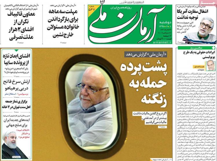 عناوین روزنامه های سیاسی دوشنبه یکم مهر ۱۳۹۸,روزنامه,روزنامه های امروز,اخبار روزنامه ها
