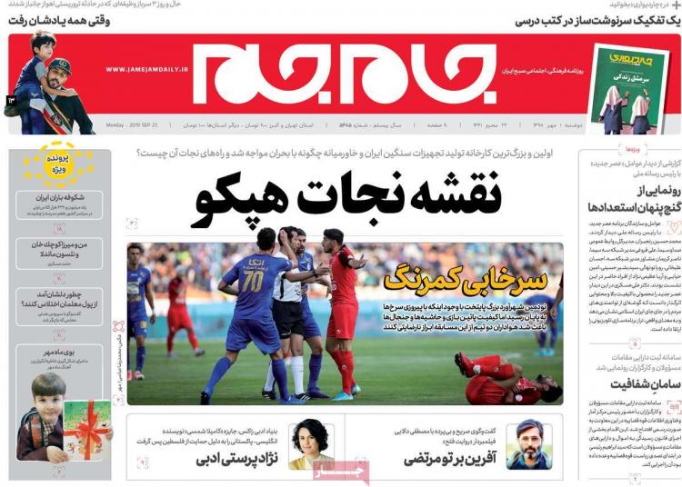 عناوین روزنامه های سیاسی دوشنبه یکم مهر ۱۳۹۸,روزنامه,روزنامه های امروز,اخبار روزنامه ها