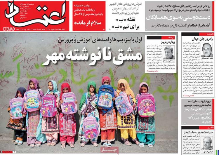 عناوین روزنامه های سیاسی دوشنبه یکم مهر ۱۳۹۸,روزنامه,روزنامه های امروز,اخبار روزنامه ها