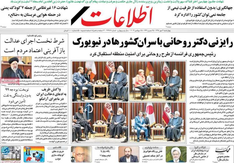 عناوین روزنامه های سیاسی چهارشنبه سوم مهر ۱۳۹۸,روزنامه,روزنامه های امروز,اخبار روزنامه ها