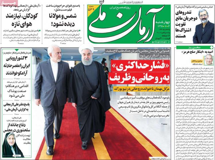 عناوین روزنامه های سیاسی چهارشنبه سوم مهر ۱۳۹۸,روزنامه,روزنامه های امروز,اخبار روزنامه ها