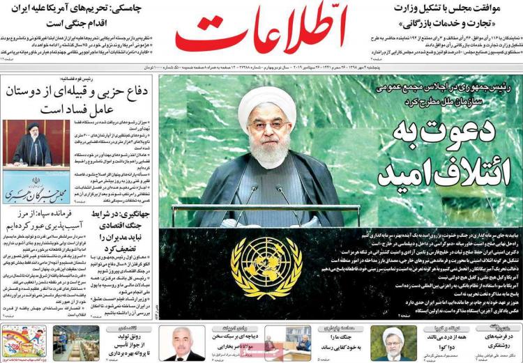 عناوین روزنامه های سیاسی پنجشنبه چهارم مهر ۱۳۹۸,روزنامه,روزنامه های امروز,اخبار روزنامه ها
