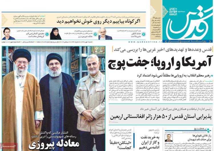 عناوین روزنامه های سیاسی شنبه ششم مهر ۱۳۹۸,روزنامه,روزنامه های امروز,اخبار روزنامه ها