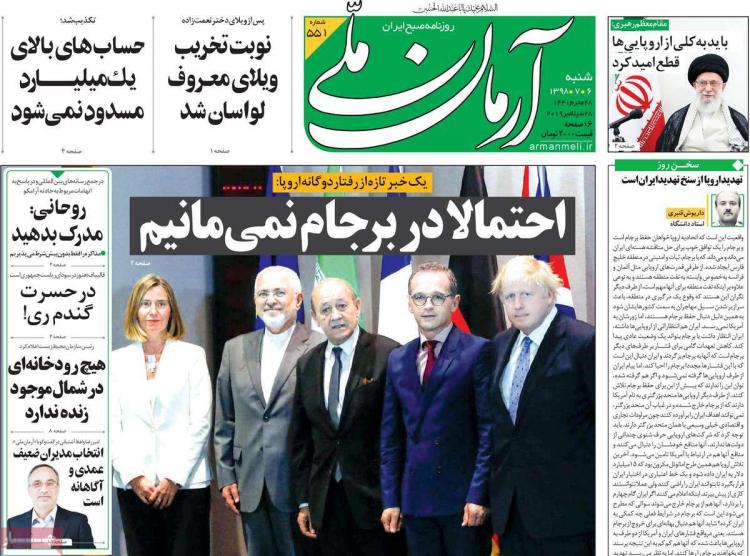 عناوین روزنامه های سیاسی شنبه ششم مهر ۱۳۹۸,روزنامه,روزنامه های امروز,اخبار روزنامه ها