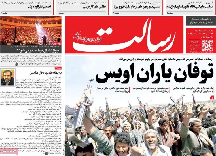 عناوین روزنامه های سیاسی یکشنبه هفتم مهر ۱۳۹۸,روزنامه,روزنامه های امروز,اخبار روزنامه ها