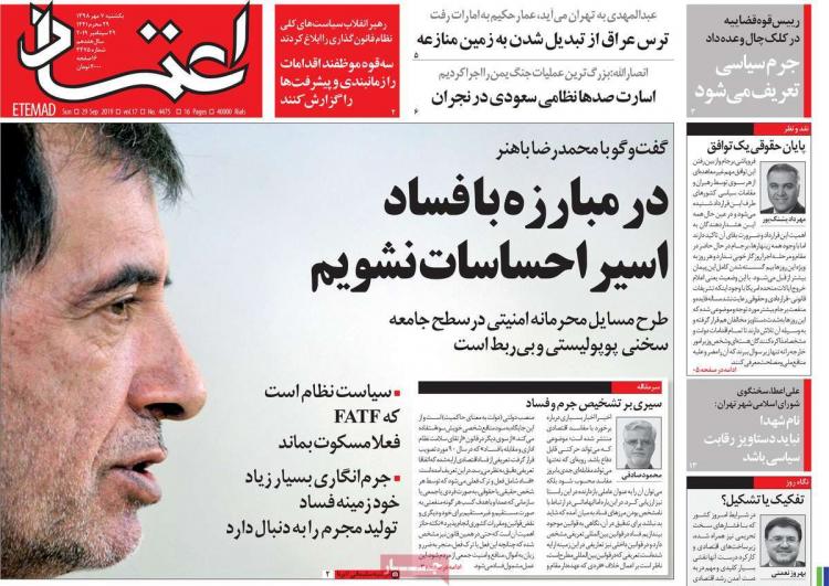 عناوین روزنامه های سیاسی یکشنبه هفتم مهر ۱۳۹۸,روزنامه,روزنامه های امروز,اخبار روزنامه ها