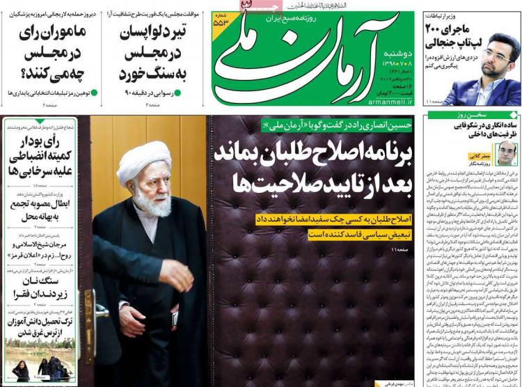 عناوین روزنامه های سیاسی دوشنبه هشتم مهر ۱۳۹۸,روزنامه,روزنامه های امروز,اخبار روزنامه ها