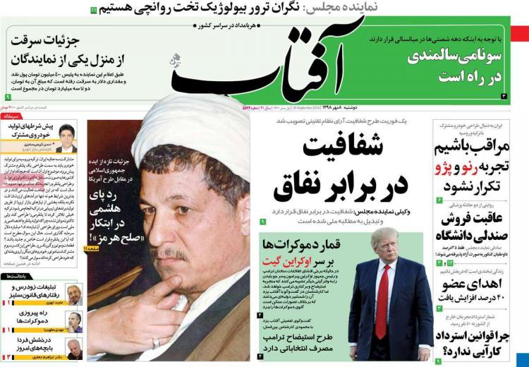 عناوین روزنامه های سیاسی دوشنبه هشتم مهر ۱۳۹۸,روزنامه,روزنامه های امروز,اخبار روزنامه ها