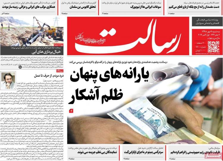 عناوین روزنامه های سیاسی سه شنبه نهم مهر ۱۳۹۸,روزنامه,روزنامه های امروز,اخبار روزنامه ها