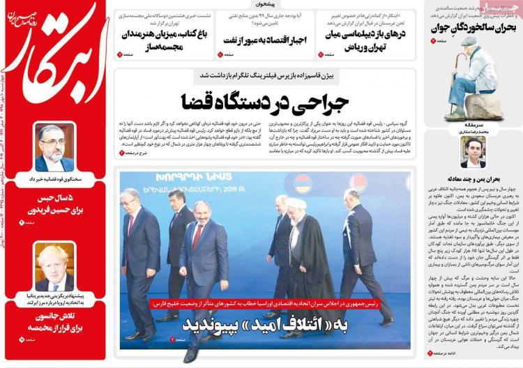 عناوین روزنامه های سیاسی چهارشنبه دهم مهر ۱۳۹۸,روزنامه,روزنامه های امروز,اخبار روزنامه ها
