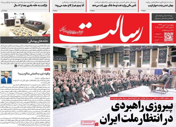 عناوین روزنامه های سیاسی پنجشنبه یازدهم مهر ۱۳۹۸,روزنامه,روزنامه های امروز,اخبار روزنامه ها