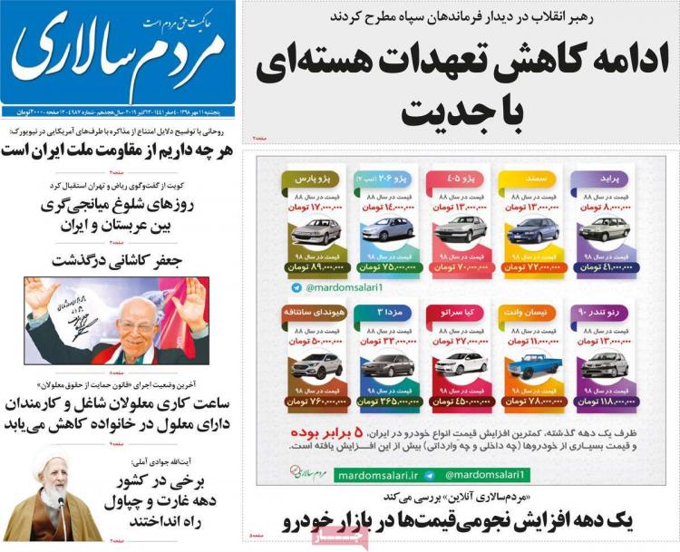 عناوین روزنامه های سیاسی پنجشنبه یازدهم مهر ۱۳۹۸,روزنامه,روزنامه های امروز,اخبار روزنامه ها