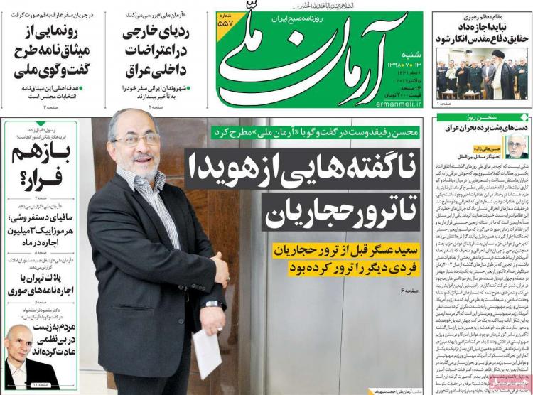 تیتر روزنامه های سیاسی شنبه سیزدهم مهر ۱۳۹۸,روزنامه,روزنامه های امروز,اخبار روزنامه ها