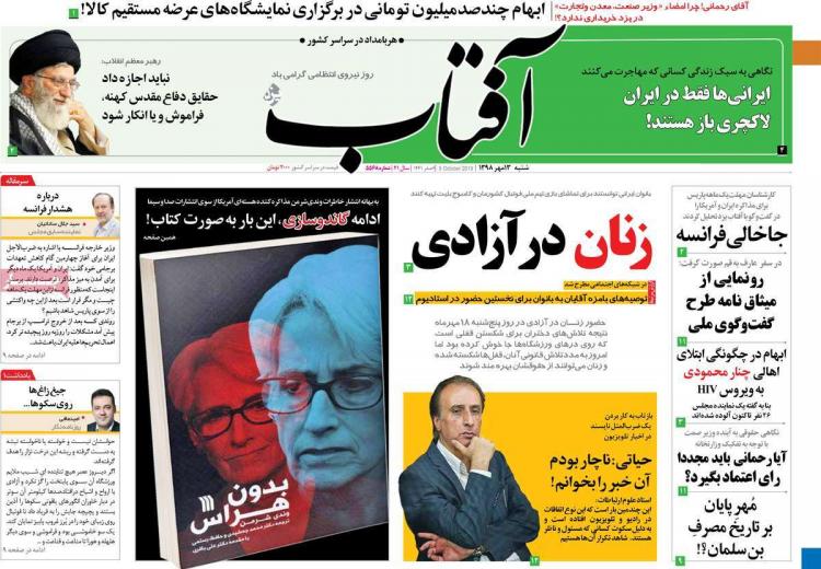 تیتر روزنامه های سیاسی شنبه سیزدهم مهر ۱۳۹۸,روزنامه,روزنامه های امروز,اخبار روزنامه ها