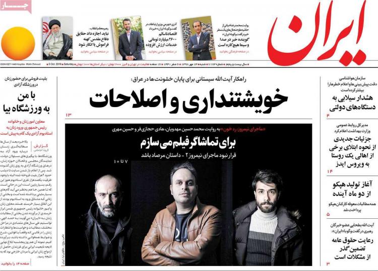 تیتر روزنامه های سیاسی شنبه سیزدهم مهر ۱۳۹۸,روزنامه,روزنامه های امروز,اخبار روزنامه ها