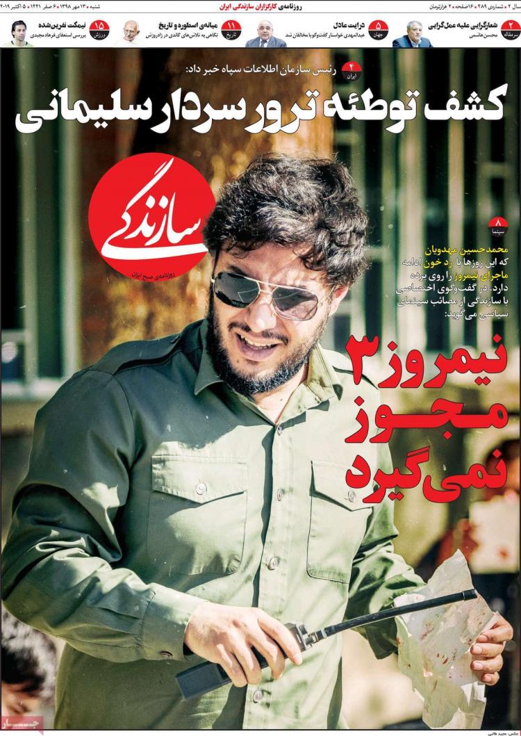 تیتر روزنامه های سیاسی شنبه سیزدهم مهر ۱۳۹۸,روزنامه,روزنامه های امروز,اخبار روزنامه ها