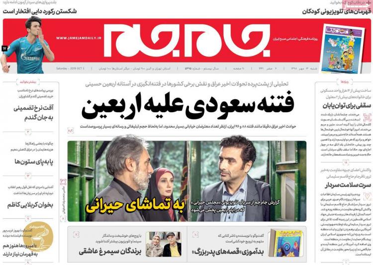 تیتر روزنامه های سیاسی شنبه سیزدهم مهر ۱۳۹۸,روزنامه,روزنامه های امروز,اخبار روزنامه ها