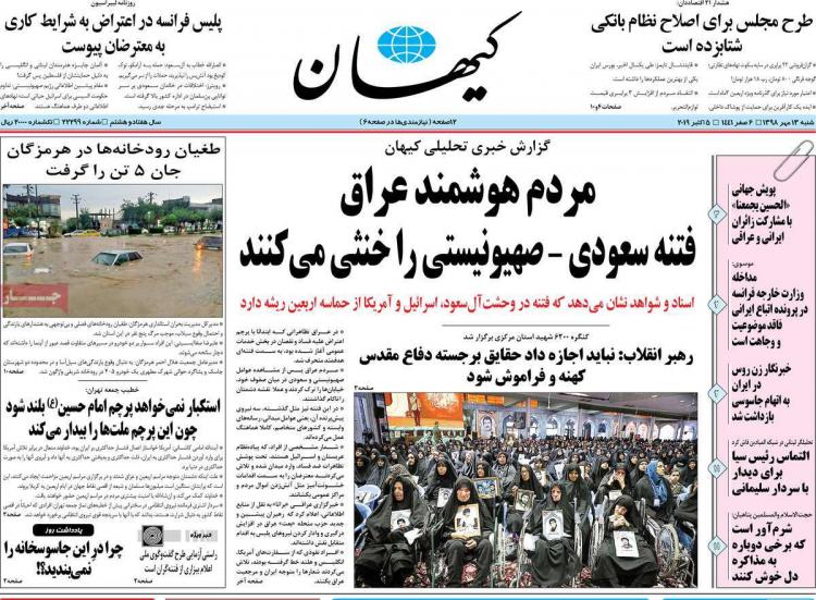 تیتر روزنامه های سیاسی شنبه سیزدهم مهر ۱۳۹۸,روزنامه,روزنامه های امروز,اخبار روزنامه ها