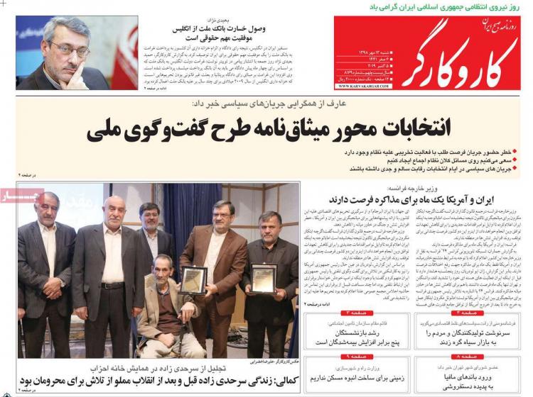 تیتر روزنامه های سیاسی شنبه سیزدهم مهر ۱۳۹۸,روزنامه,روزنامه های امروز,اخبار روزنامه ها