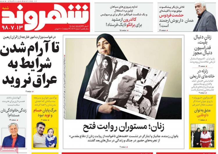 تیتر روزنامه های سیاسی شنبه سیزدهم مهر ۱۳۹۸,روزنامه,روزنامه های امروز,اخبار روزنامه ها