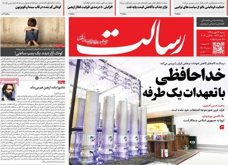 تیتر روزنامه های سیاسی شنبه سیزدهم مهر ۱۳۹۸,روزنامه,روزنامه های امروز,اخبار روزنامه ها