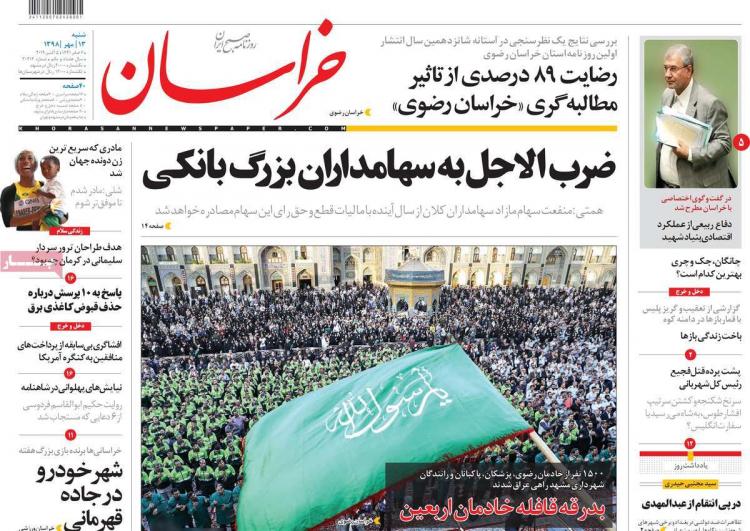 تیتر روزنامه های سیاسی شنبه سیزدهم مهر ۱۳۹۸,روزنامه,روزنامه های امروز,اخبار روزنامه ها
