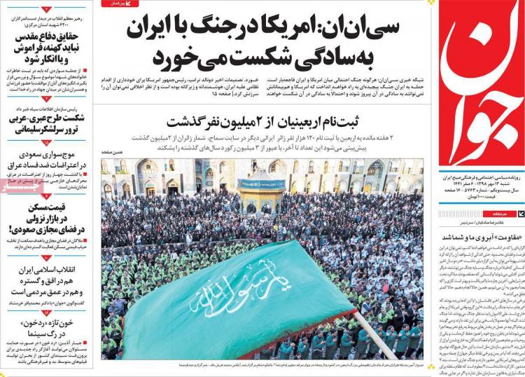 تیتر روزنامه های سیاسی شنبه سیزدهم مهر ۱۳۹۸,روزنامه,روزنامه های امروز,اخبار روزنامه ها