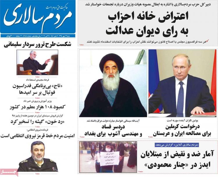 تیتر روزنامه های سیاسی شنبه سیزدهم مهر ۱۳۹۸,روزنامه,روزنامه های امروز,اخبار روزنامه ها