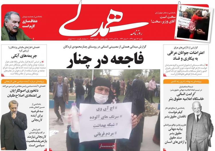 تیتر روزنامه های سیاسی شنبه سیزدهم مهر ۱۳۹۸,روزنامه,روزنامه های امروز,اخبار روزنامه ها