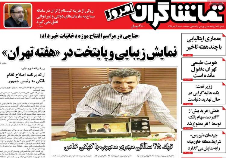 تیتر روزنامه های سیاسی شنبه سیزدهم مهر ۱۳۹۸,روزنامه,روزنامه های امروز,اخبار روزنامه ها