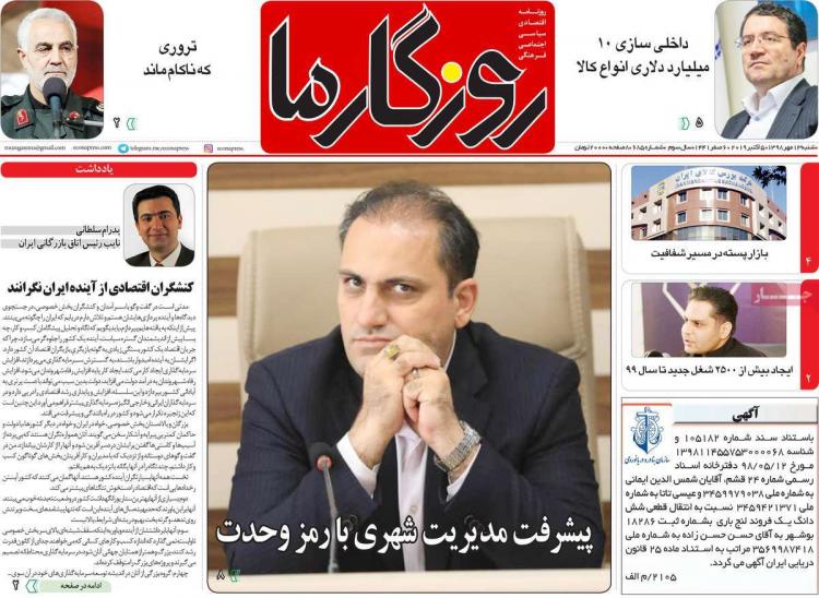 تیتر روزنامه های سیاسی شنبه سیزدهم مهر ۱۳۹۸,روزنامه,روزنامه های امروز,اخبار روزنامه ها