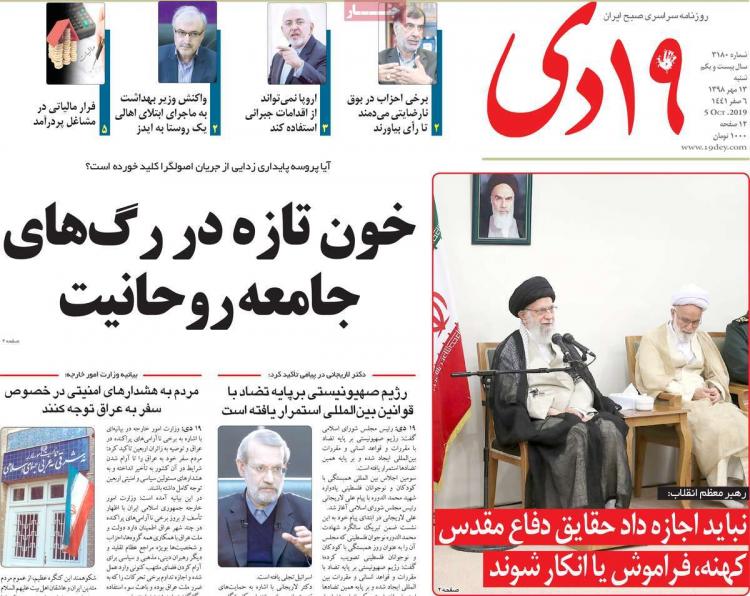 تیتر روزنامه های سیاسی شنبه سیزدهم مهر ۱۳۹۸,روزنامه,روزنامه های امروز,اخبار روزنامه ها