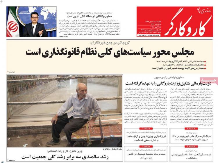 عناوین روزنامه های سیاسی یکشنبه چهاردهم مهر ۱۳۹۸,روزنامه,روزنامه های امروز,اخبار روزنامه ها