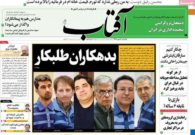 عناوین روزنامه های سیاسی یکشنبه چهاردهم مهر ۱۳۹۸,روزنامه,روزنامه های امروز,اخبار روزنامه ها