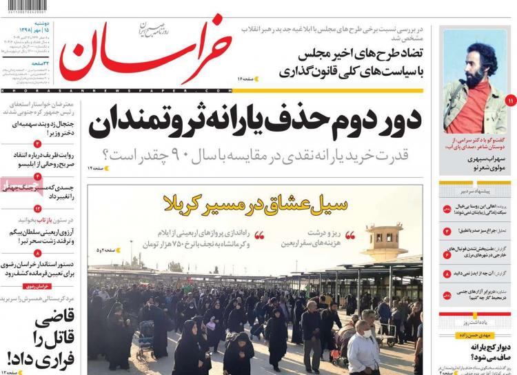 عناوین روزنامه های سیاسی دوشنبه پانزدهم مهر ۱۳۹۸,روزنامه,روزنامه های امروز,اخبار روزنامه ها