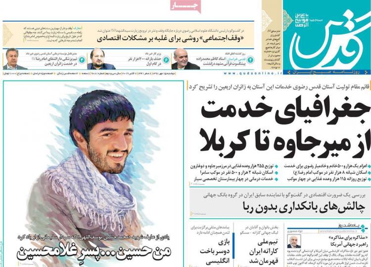 عناوین روزنامه های سیاسی دوشنبه پانزدهم مهر ۱۳۹۸,روزنامه,روزنامه های امروز,اخبار روزنامه ها