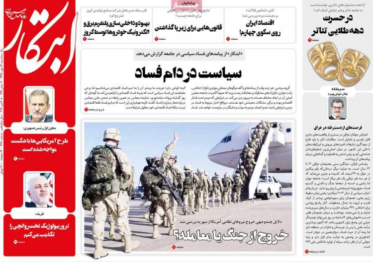عناوین روزنامه های سیاسی سه شنبه شانزدهم مهر ۱۳۹۸,روزنامه,روزنامه های امروز,اخبار روزنامه ها