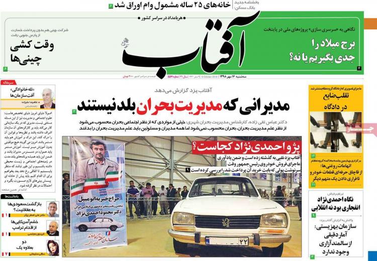 عناوین روزنامه های سیاسی سه شنبه شانزدهم مهر ۱۳۹۸,روزنامه,روزنامه های امروز,اخبار روزنامه ها
