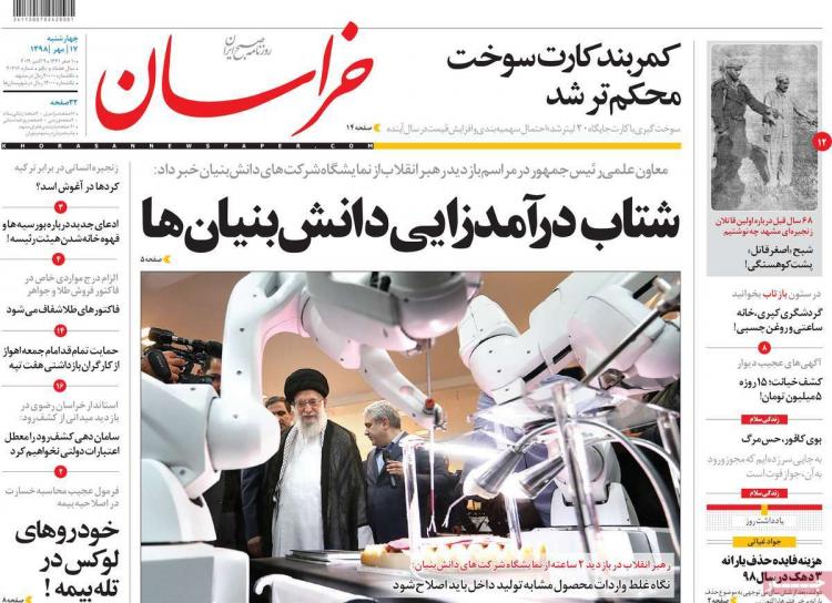 عناوین روزنامه های سیاسی - چهارشنبه هفدهم مهر ۱۳۹۸,روزنامه,روزنامه های امروز,اخبار روزنامه ها