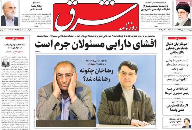 عناوین روزنامه های سیاسی - چهارشنبه هفدهم مهر ۱۳۹۸,روزنامه,روزنامه های امروز,اخبار روزنامه ها