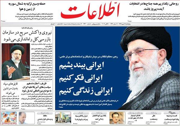 عناوین روزنامه های سیاسی پنجشنبه هجدهم مهر ۱۳۹۸,روزنامه,روزنامه های امروز,اخبار روزنامه ها