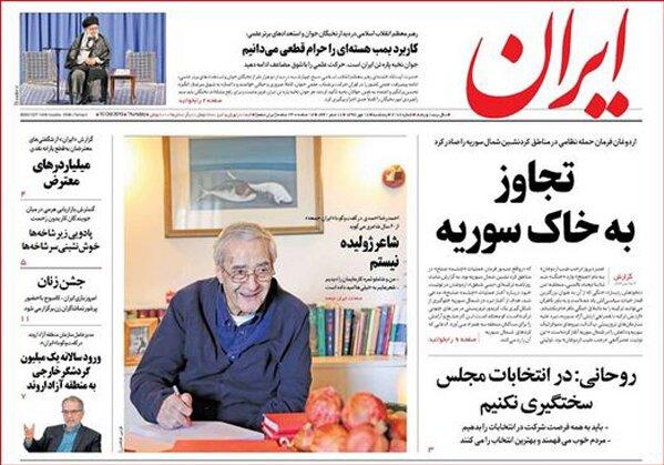 عناوین روزنامه های سیاسی پنجشنبه هجدهم مهر ۱۳۹۸,روزنامه,روزنامه های امروز,اخبار روزنامه ها
