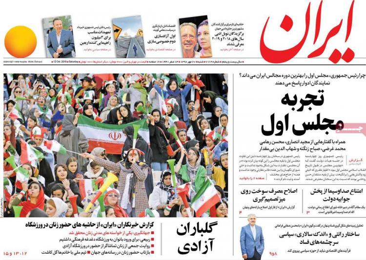 عناوین روزنامه های سیاسی شنبه بیستم مهر ۱۳۹۸,روزنامه,روزنامه های امروز,اخبار روزنامه ها