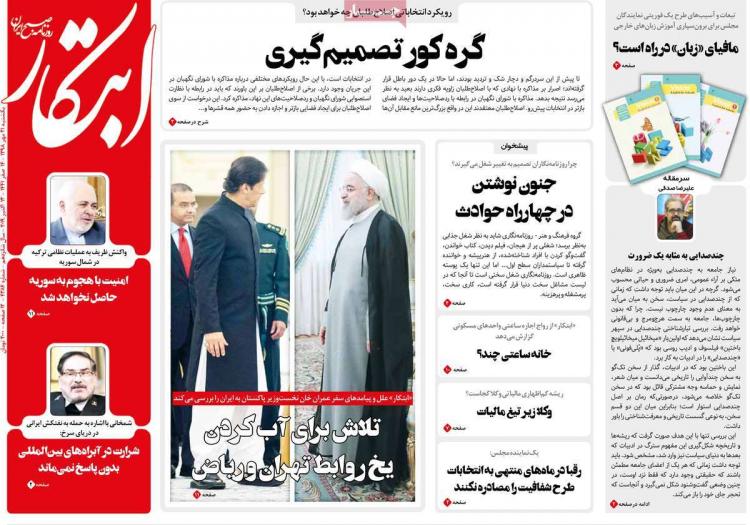 عناوین روزنامه های سیاسی یکشنبه بیست و یکم مهر ۱۳۹۸,روزنامه,روزنامه های امروز,اخبار روزنامه ها