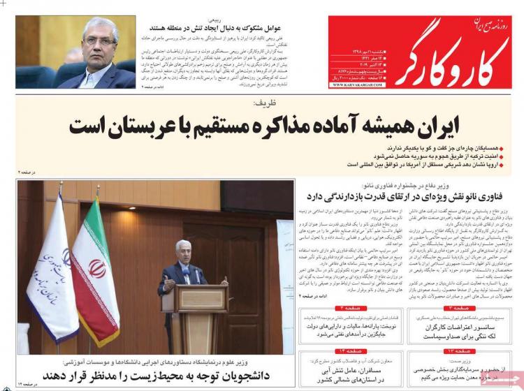 عناوین روزنامه های سیاسی یکشنبه بیست و یکم مهر ۱۳۹۸,روزنامه,روزنامه های امروز,اخبار روزنامه ها