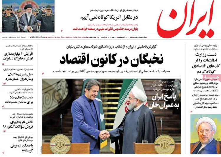 عناوین روزنامه های سیاسی دوشنبه بیست و دوم مهر ۱۳۹۸,روزنامه,روزنامه های امروز,اخبار روزنامه ها